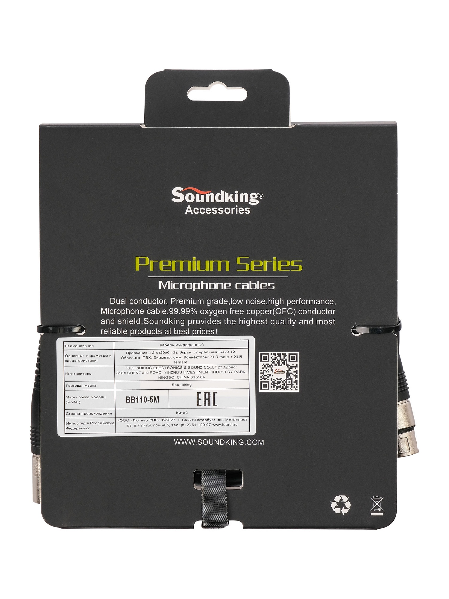 SOUNDKING BB110-5M Кабель микрофонный, XLR female/male, 5м