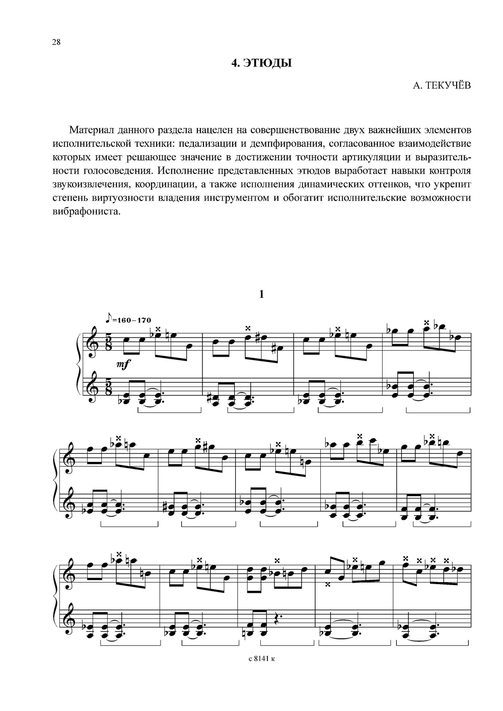 Текучев А.В. Школа игры на вибрафоне. Хрестоматия, ч.2