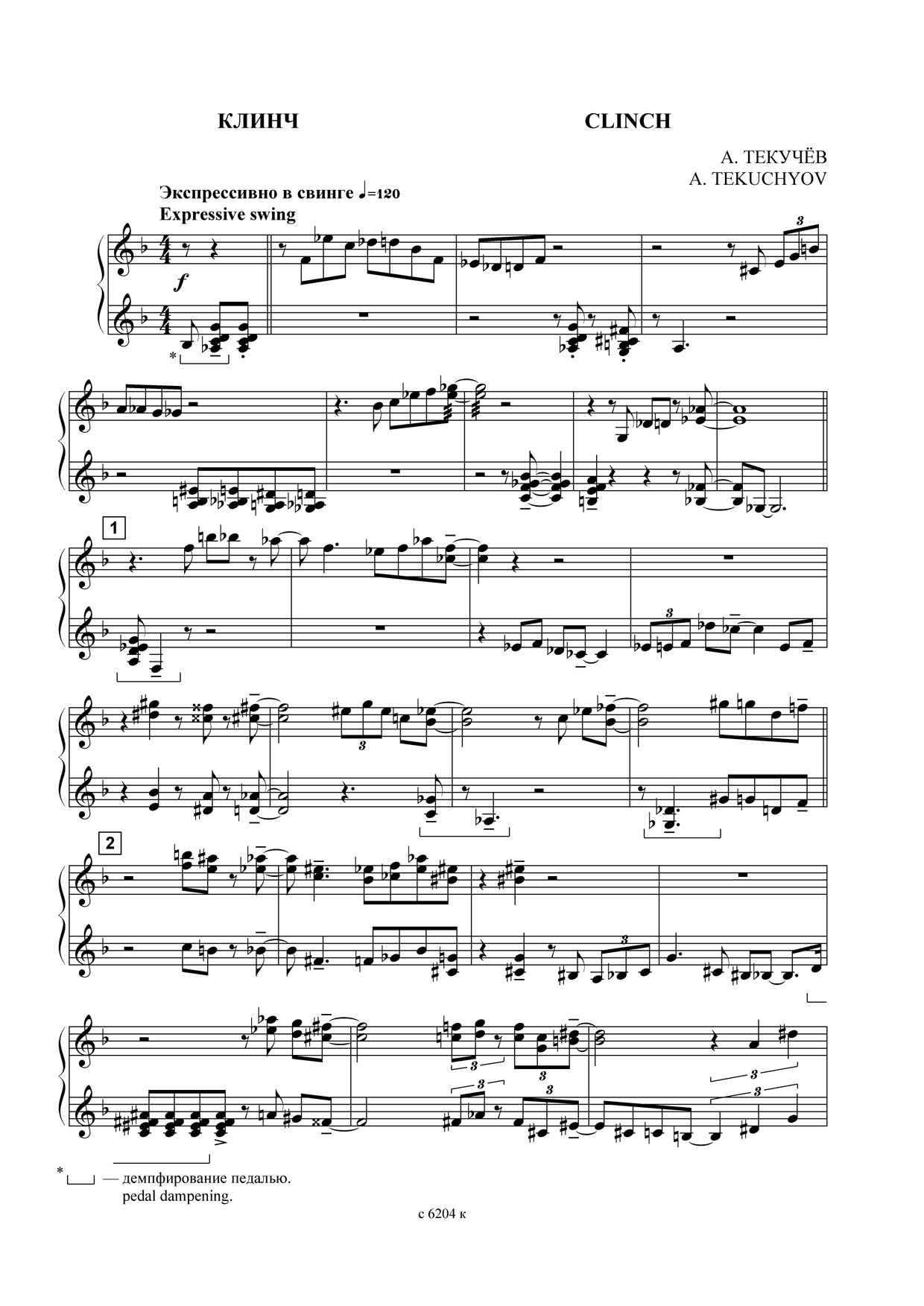 Текучев А.В. Пять пьес для вибрафона, соло