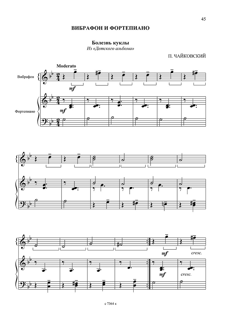 Текучев А.В. Школа игры на вибрафоне. Хрестоматия, ч.1