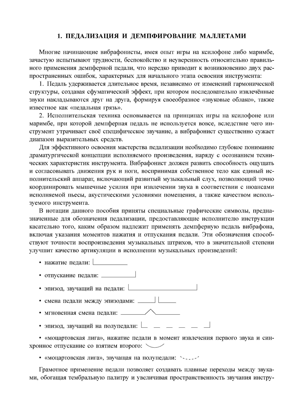 Текучев А.В. Школа игры на вибрафоне. Хрестоматия, ч.2