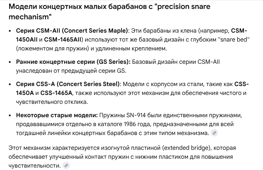 YAMAHA SN-914 Подструнник для малого барабана 15", 20 пружин