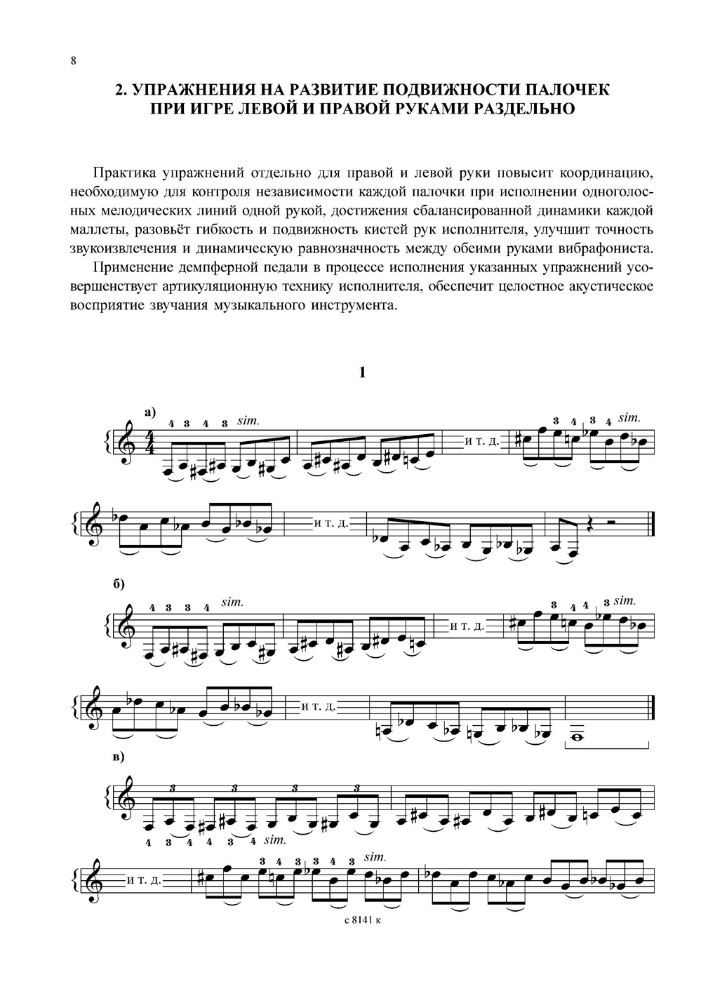 Текучев А.В. Школа игры на вибрафоне. Хрестоматия, ч.2