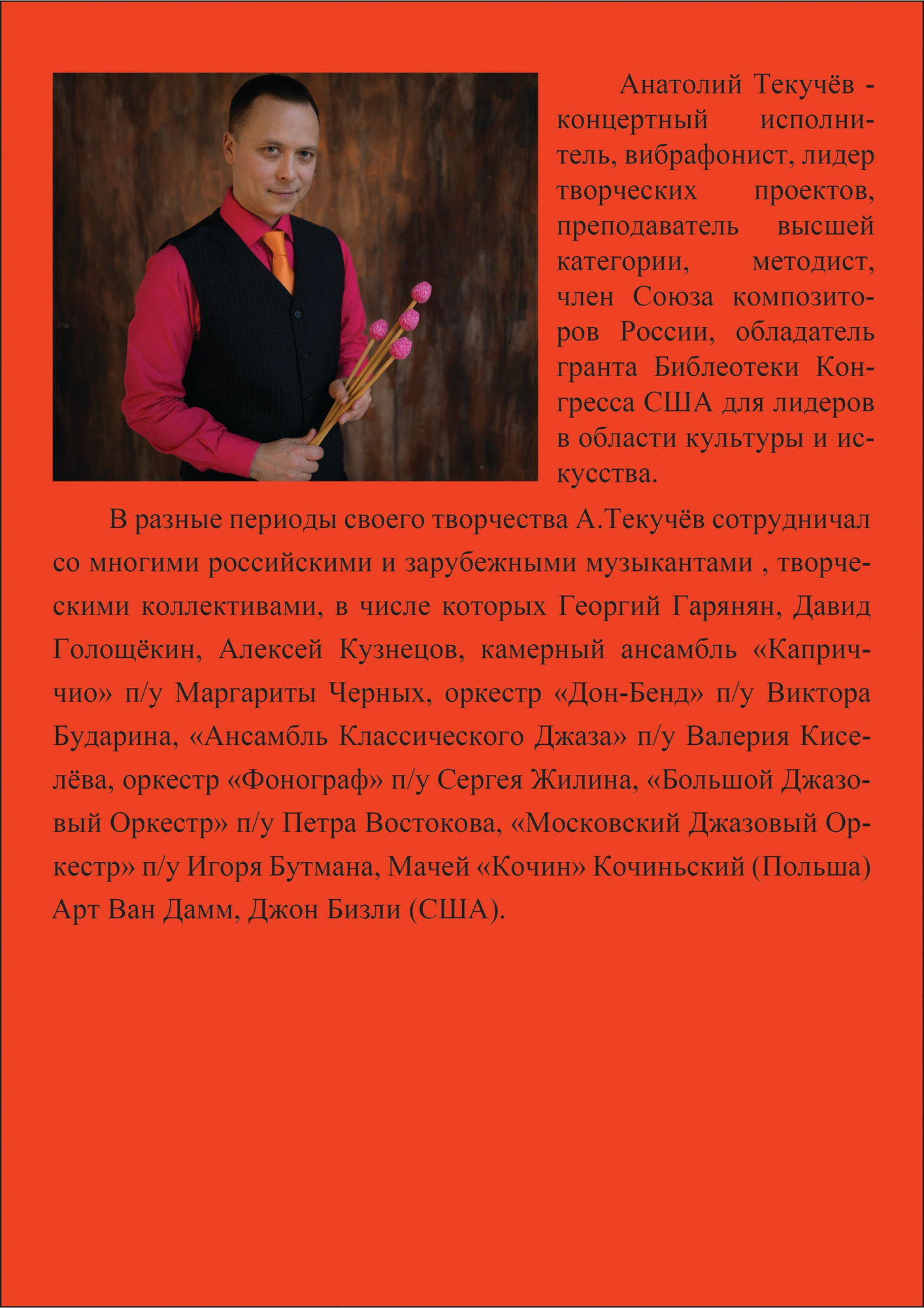 Текучев А.В. Школа игры на вибрафоне. Хрестоматия, ч.2