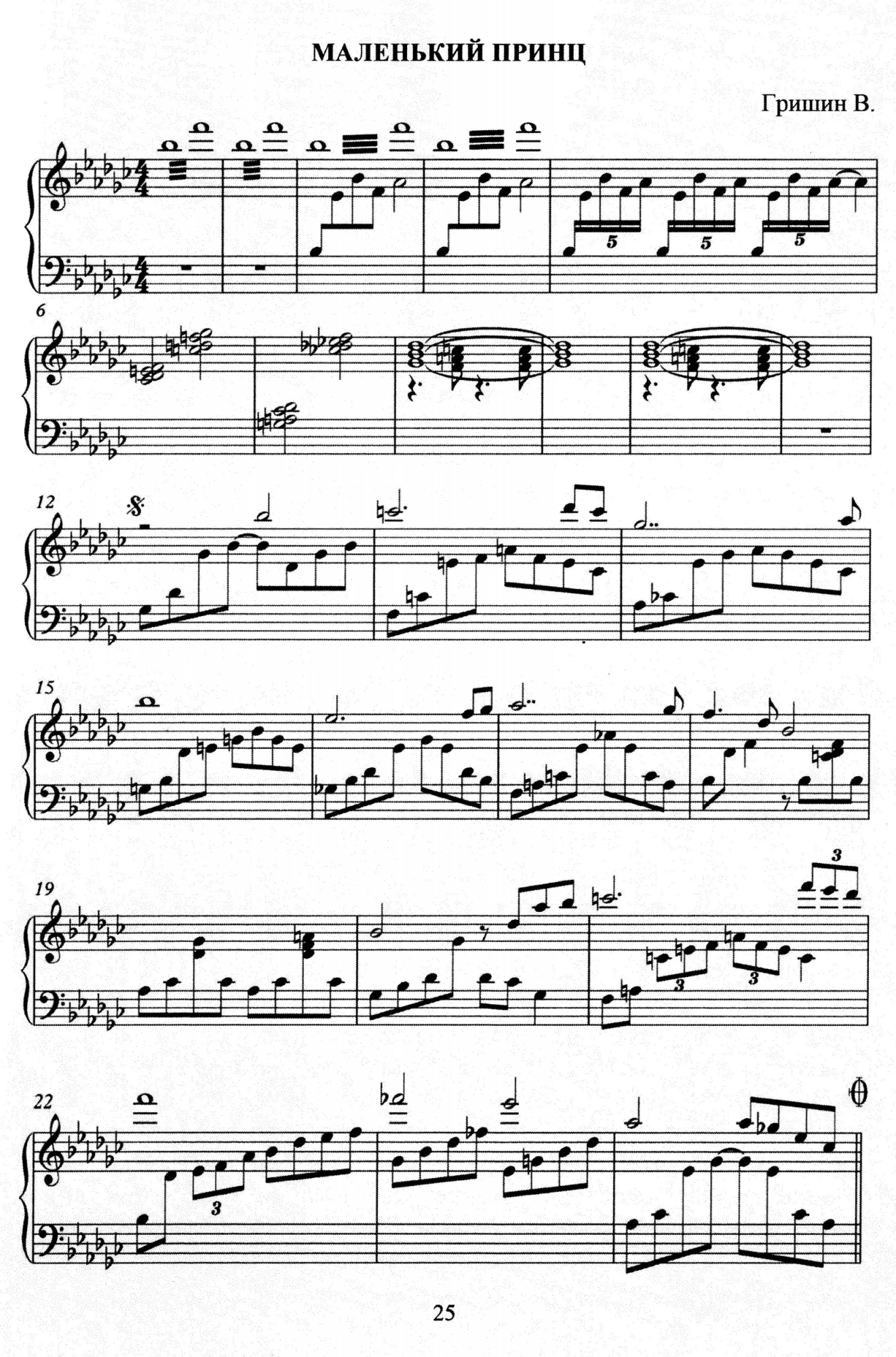 Аникин В., Козляковский А. Вибрафон. Школа совершенствования игры на ударных инструментах
