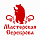 МАСТЕРСКАЯ СЕРЕБРОВА